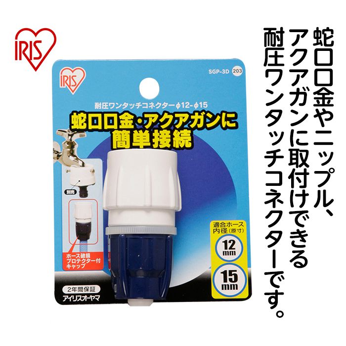 ●適合ホース内径:12～15mm外観サイズ幅Φ39.0mm×高さ75mm
