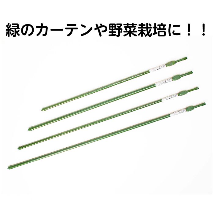伸縮式で植物の成長に合わせて自由に使用できます。ネットやロープが外れにくいかえし付きキャップです。■サイズ:外径19-22mm×長さ130-240cm