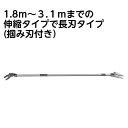 アルス高枝切鋏エコノ 190ZD-3.1-3D