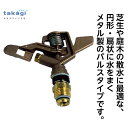 メタルパルススプリンクラー1/2フル G395