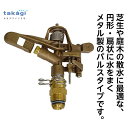 メタルパルススプリンクラー3/4フル G398