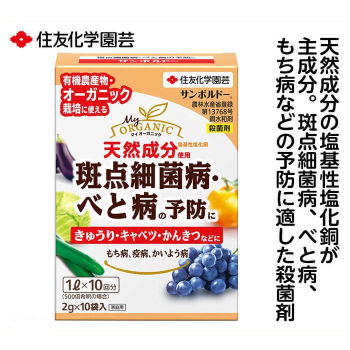 【エントリーでポイント10倍】サンボルドー銅水和剤　2g×10袋入【2024/5/9 20時 - 5/16 1時59分】