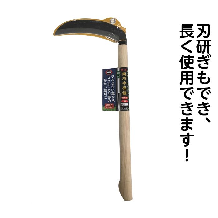 鋼付きで切れ味が持続します。やわらかい草から、ススキ、カヤ等のかたい草の刈り取り作業に外観サイズ幅16.5×奥行2.3×高さ40.5