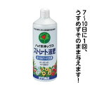 ハイポネックス　ストレート液肥　600ml