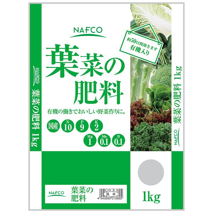 ナフコ 葉菜の肥料 1kg