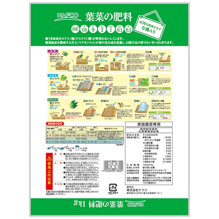 ナフコ 葉菜の肥料 1kg