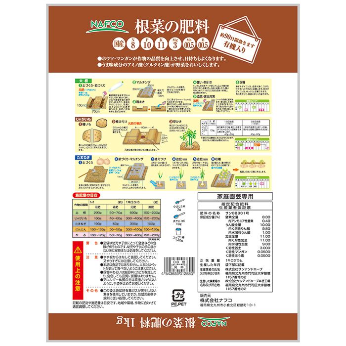 ナフコ 根菜の肥料 1kg