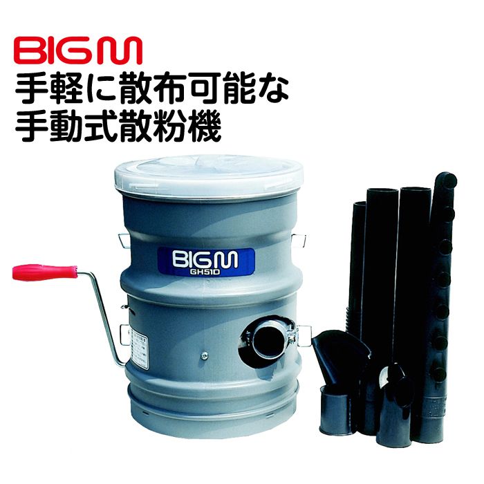 [特長]：■手回し散布■扇型噴口■Y型噴口[仕様]：■薬剤タンク容量4.6L■吐出量400g/分