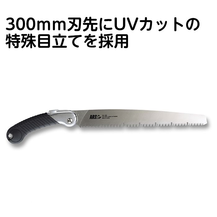 ■目詰まりしにくく,あらゆる木目に対応する特殊目立て■UVカット採用でスム-ズな切れ味,剪定から仮枠作業まで幅広く使えます[サイズ]:■全長:465mm■刃長:300mm■質量:本体190g/サヤ115g[刃スペック]:■刃のピッチ:7mm■切り幅:1.2mm■刃の鋼材:高炭素刃物鋼■刃の表面処理:特殊表面処理