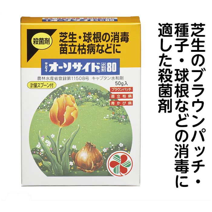 オーソサイド水和剤　50G