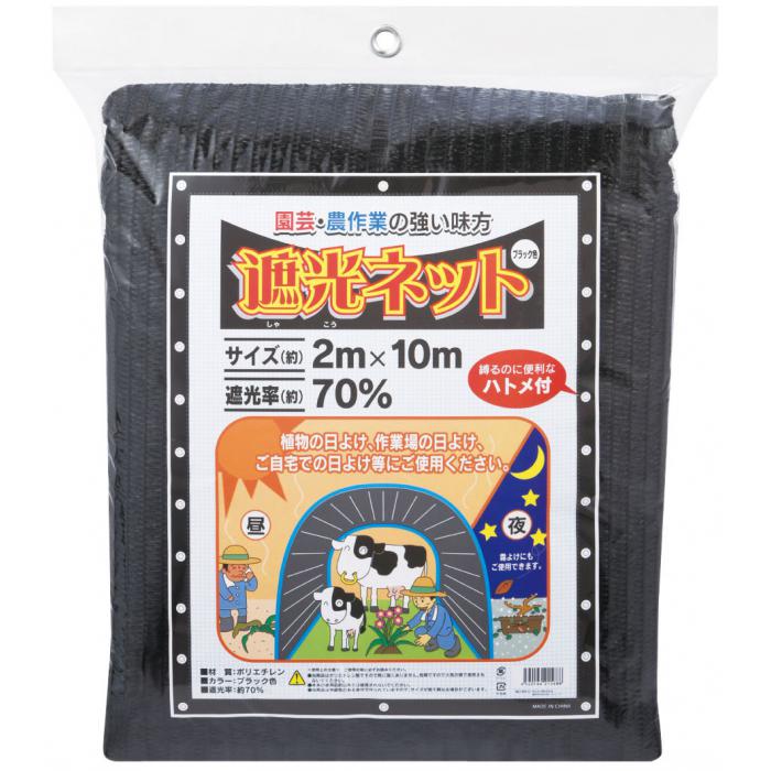 遮光ネット 遮光率70% 2×10m ブラックのサムネイル