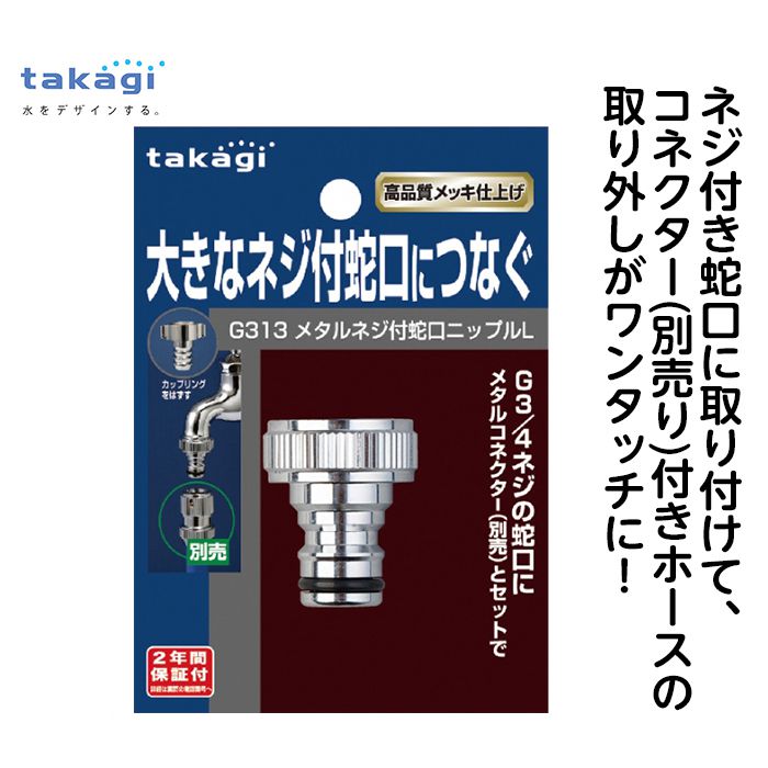 メタルネジニップルL　G313