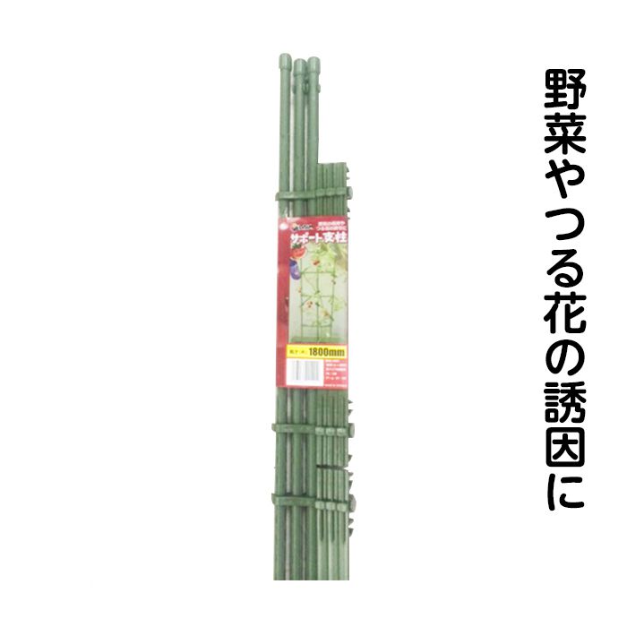 サポート支柱　11×1800mm