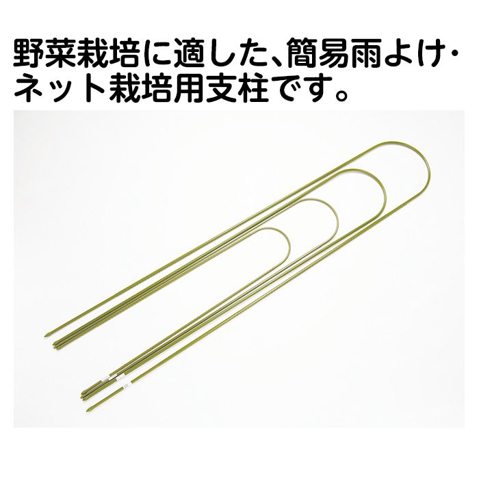 野菜栽培に適した,簡易雨よけ・ネット栽培用支柱です. 【サイズ】 ■φ16×2.1m