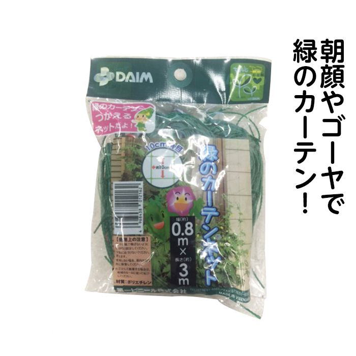 緑のカーテンネット　0.8×3M