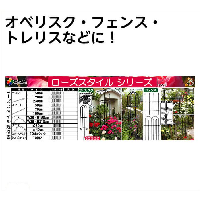 ローズスタイルアーチ　W28×H150