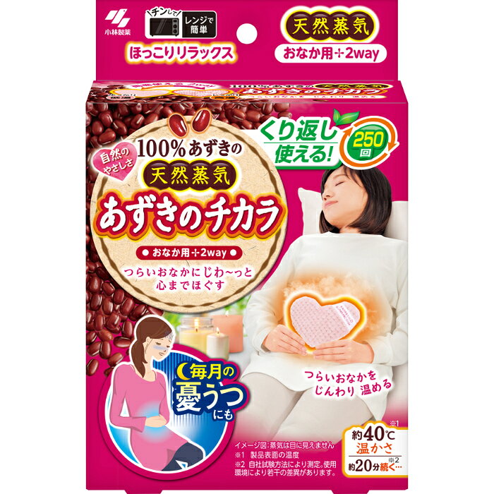 [特長]：■あずきで作られた蒸気※1温熱ピロー。レンジで温めて使用します。あずきの天然蒸気 ※1の温熱で温め、心までほぐしていきます。※1：蒸気は目に見えません。■繰り返し250回使えるので経済的です。■2つの温度で使い分けができます。 低温：毎月の憂うつを感じる時に 高温：たまったつらさ感じる時に [内容量]：■1個[成分]：■素材：ポリエステル、綿 内容物：あずき[使用方法]：■透明袋から製品を取り出し、花柄の面を下にして電子レンジ中央に置く。（置く部分の汚れを拭き取る。）豆の偏りがないようにならしてから置く。■加熱時間に従い加熱する。 600Wを超える出力では加熱しない。 *加熱中は電子レンジのそばを離れない。 加熱時間 500W 60秒 600W 50秒■つらさに応じた使用面を選んで、Tシャツや肌着の上から、お腹にのせる。20分を目安に使用する。おすすめポジションはおへその下にハートのくぼみ![注意事項]：＜使用時の注意＞■おなか以外には使用しない。■皮ふに異常（外傷、湿疹、かぶれ、やけど、日焼けによる熱傷など）のある部位や発熱している部位には使用しない。■やけどのおそれがあるため、肌に直接使用せず、熱や湿気に強い衣類の上から使用する。■異常がある場合はすぐに使用を中止し、皮ふ科医等に相談する。■使用環境により、温度が変わる可能性がある。熱すぎるなど異常を感じたときはすぐに使用を中止する。■自らの意思で本品を取り去ることのできない人、子供および泥酔時や就寝中は使用しない。■糖尿病など、温感および血行に障害をお持ちの方、肌の弱い方、妊娠中の方はやけどのおそれがあるため、医師又は薬剤師に相談する。長時間、同じ部位に当てない。■こげたり、破れた場合は使用しない。 ＜加熱時の注意＞■電子レンジ機能以外での加熱不可。■業務用電子レンジ使用不可。■自動温め不可。■指定の加熱時間とワット数を必ず守る。■使用前に電子レンジの汚れをよく拭き取る。取れない場合は、レンジ使用可能で清潔な皿に乗せて加熱する。■レンジ庫内が温かい状態で加熱すると、想定よりも熱くなる可能性があるため、庫内を冷ましてから加熱する。■自動モード（オート加熱、おまかせ加熱）での加熱禁止。また、あずきを使用しているため、所定の時間を超えて加熱すると、あずきがこげて使えなくなることがある。■加熱時間には充分注意する。所定時間を超えて加熱しない。■同封の脱酸素剤は加熱しない。■次の加熱までに4時間以上の時間を空けること。使用後、4時間以上空けずに加熱すると、あずきが異常に熱くなり、発火、火災などの思わぬ事故を招くおそれがある。■ターンテーブル型の電子レンジを使う場合には、テーブルが回っていることを確認する。■加熱した本品を電子レンジから取り出す際には、本品温度に注意する。熱いと感じたときは、無理に取り出さず、充分冷ましてから取り出す。 ＜繰り返し使用の注意＞■あずきは繰り返し使用により水分を充分に保持できなくなる。水分を保持できなくなると、温まりにくくなったり、こげやすくなるおそれがある。■繰り返し使用可能回数は250回。250回を超えたら捨てる。 ※使用条件、環境によっては250回以内に使えなくなる場合もある。また250回以内でも何か異常を感じた場合は、使用を中止する。 ＜その他の注意＞■涼しい風通しのよい場所に保管する。■本品は洗濯できない。■本品は食べられない。■捨てるときは、市区町村で定める区分に従う。■保存方法：涼しい風通しのよい場所に保管する。