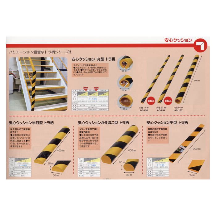 安心クッション 丸型 トラガラ 内径17