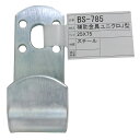 補助金具ユニクロJ型 BS-785 25°×75