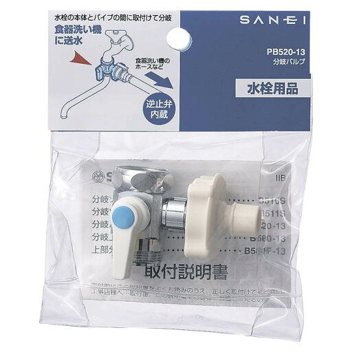 SANEI 分岐バルブ PB520-13 SANEI 分岐バルブ PB520-13