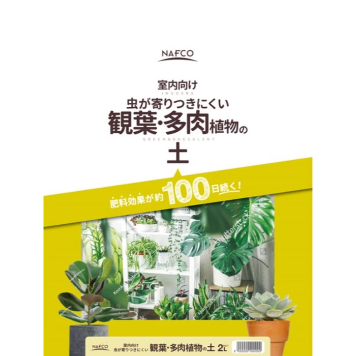 ［特徴］：■たい肥を使わずに粒状の原料だけで作り上げた観葉植物と多肉植物専用の培養土■たい肥を使わないので虫が寄り付きにくい■粒状の原材料なので手が汚れにくくお掃除もラク