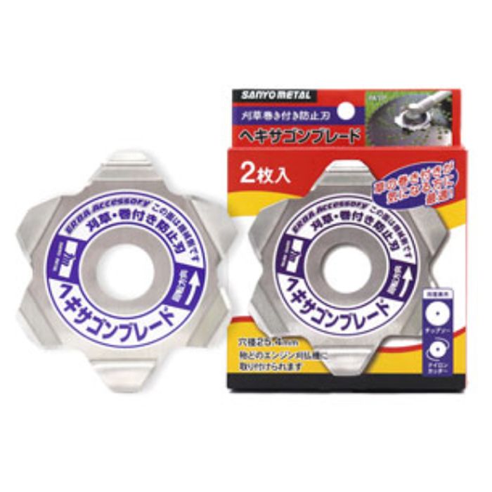 三陽金属 ヘキサゴンブレード2枚入 0786