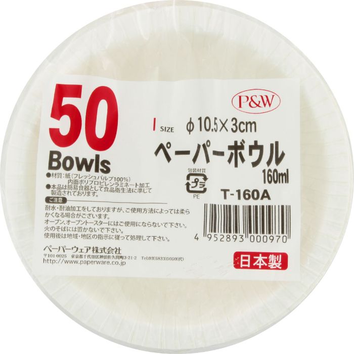 ペーパーウェア ペーパーボール 160ml 50個入