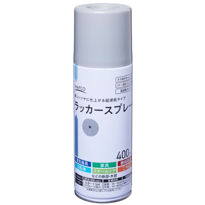 ナフコ ラッカースプレー 400ml 銀