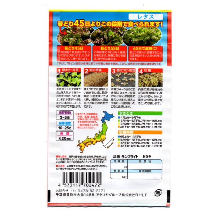 アタリヤ農園 早どりサニーレタス やわらかくておいしい極早生タイプ