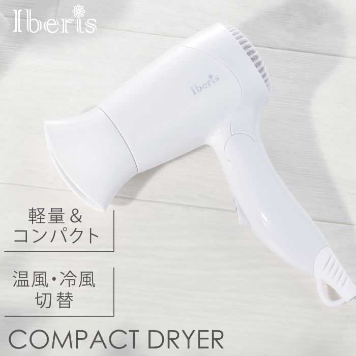 オーム電機 コンパクトドライヤー HB-HI556W