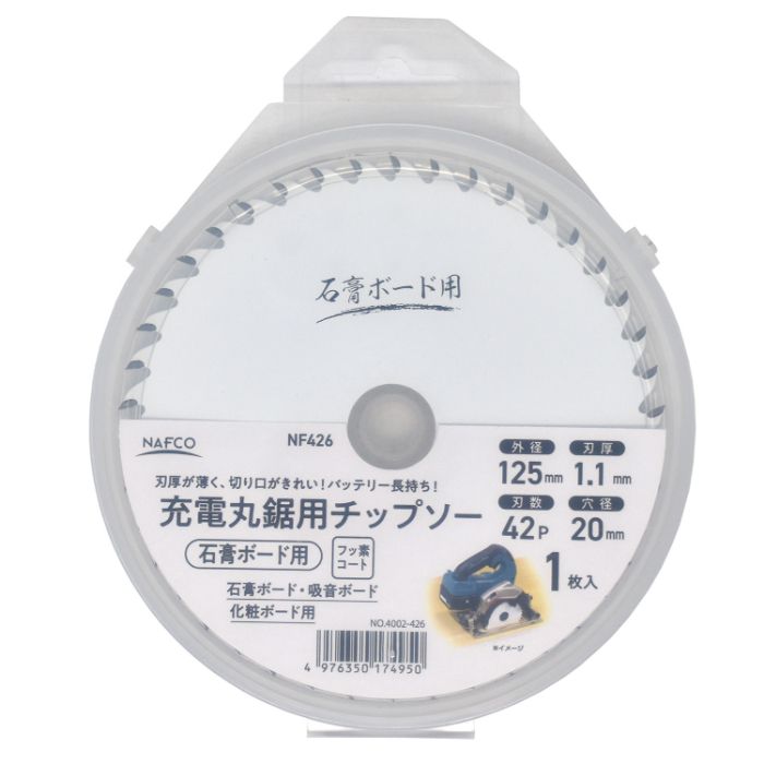 [仕様]：■直線切り専用■収納ケース付き■外径　125mm■刃厚　1.1mm■刃数　42P■穴径　20mm