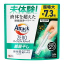 花王 アタックZERO パーフェクトスティック部屋干し51本