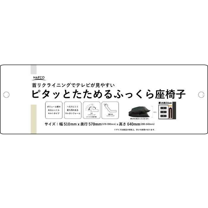 ピタっとたためるふっくら座椅子 BL 51×57×64cm [2]
