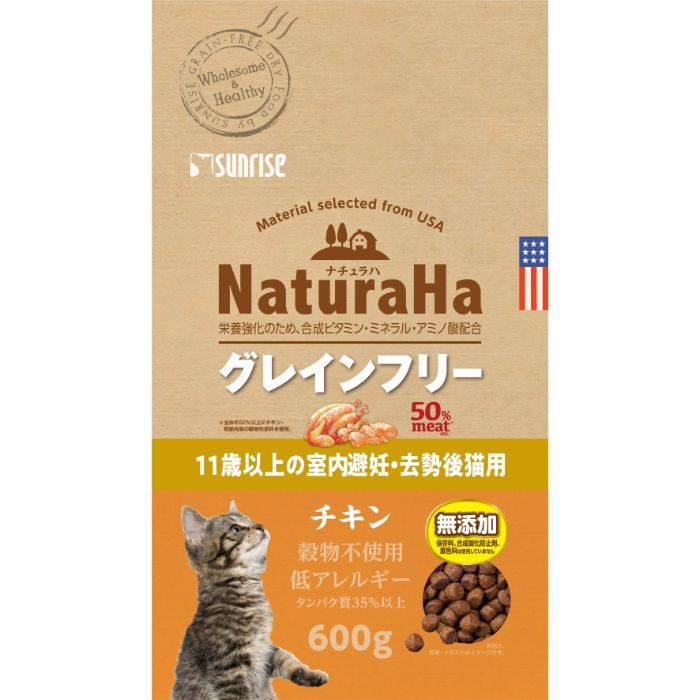 ナチュラハ グレインフリー 11歳以上の室内避妊・去勢後猫用