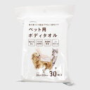 ナフコ ペット用ボディータオル 30枚入