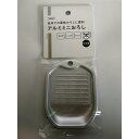 国産アルミミニおろし CC8913