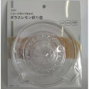 ガラスレモン絞り器 CC8921