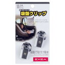 星光産業 吸盤クリップ EE-34