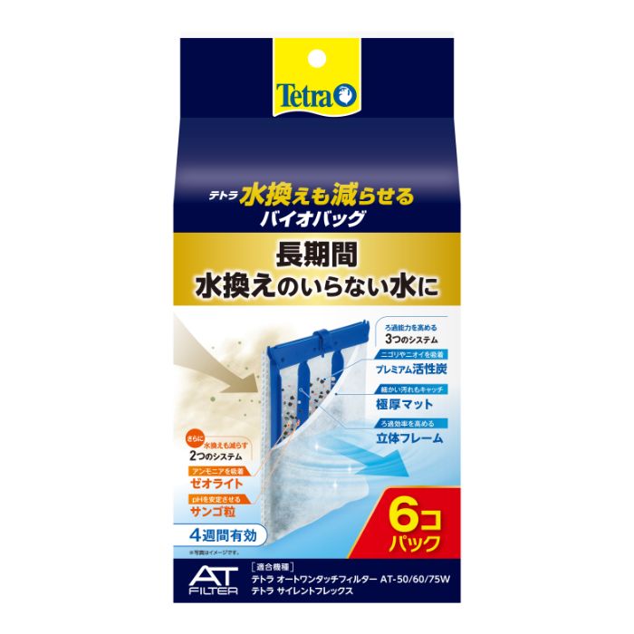 スペクトラム テトラ　水換えも減らせるバイオバッグ 6個パック
