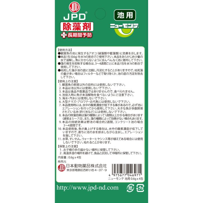 ホームプラザナフコ楽天市場店のニチドウ ニューモンテ　池用 0.6g×4｜アングル2