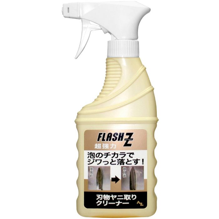 【エントリーでポイント10倍】エーゼット AZ 刃物ヤニ取りクリーナー 300ml F822【2024/5/23 20時 - 5/27 1時59分】