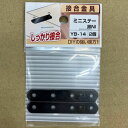 八幡ねじ ミニステー 黒 NI YB-14