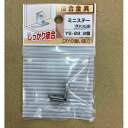 八幡ねじ ステンレスミニステー YS-22