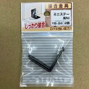 八幡ねじ ミニステー 黒 NI YB-24