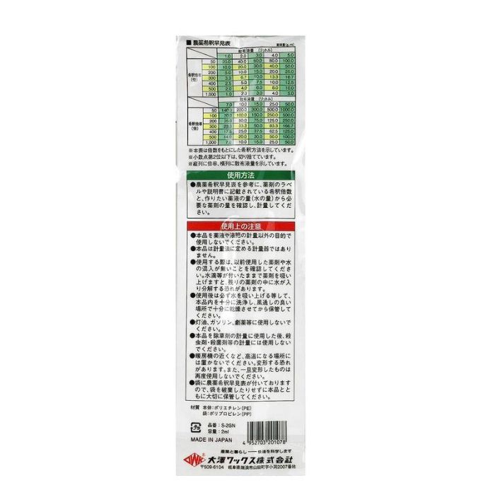 BOLL 園芸用ピペット 5mL　S-5GN