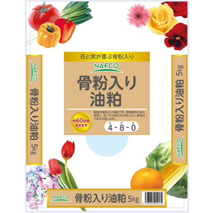 骨粉入り菜種油粕 5kg