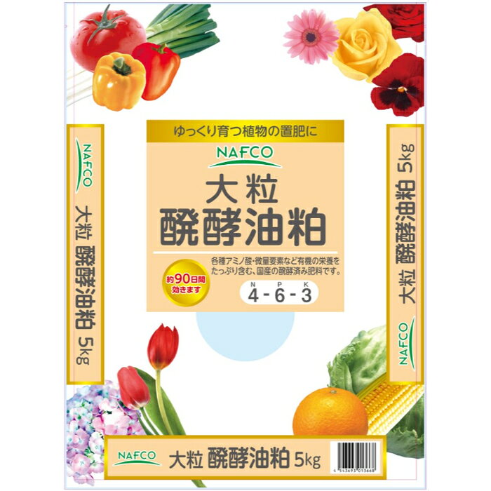 [特長]：■各種アミノ酸・微量要素など有機の栄養がたっぷり。■果実は美味しく、花は鮮やかにします。