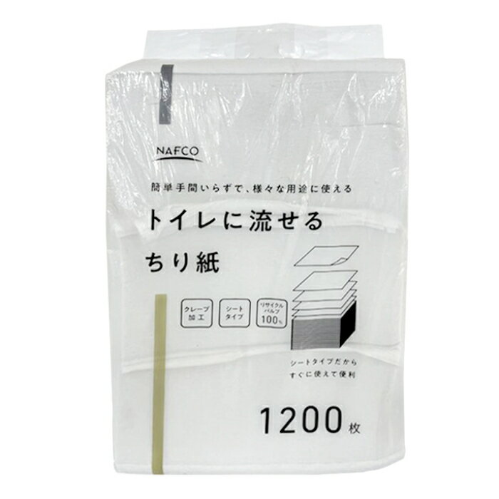 【エントリーでポイント10倍】ナフコ トイレに流せるちり紙 1200枚【2025/12/4 20:00 - 2025/12/11 01:59】
