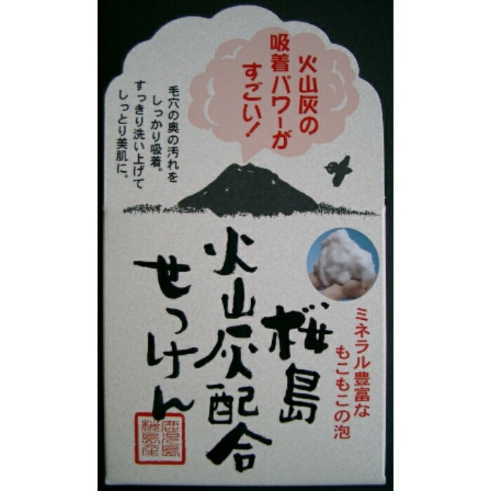 ユゼ 桜島火山灰配合せっけん 90g