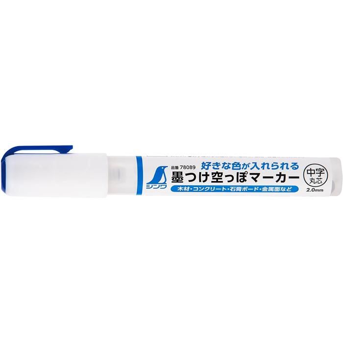 シンワ測定 墨つけ空っぽマーカー チュウジマルシン